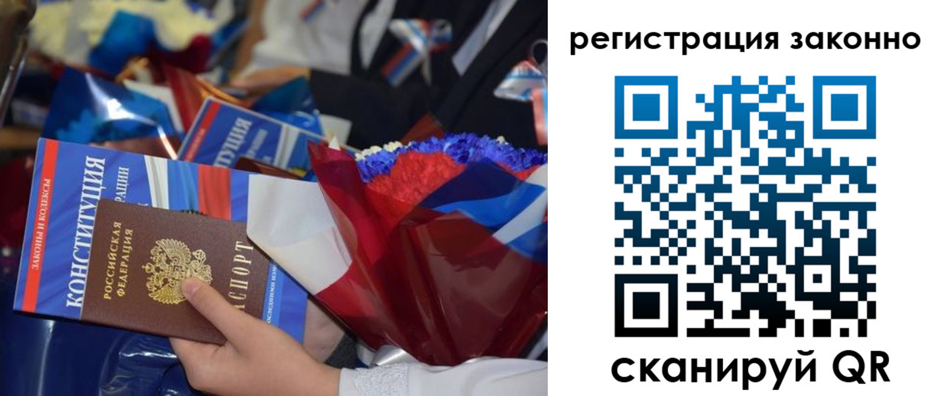 прописка в Рузаевке